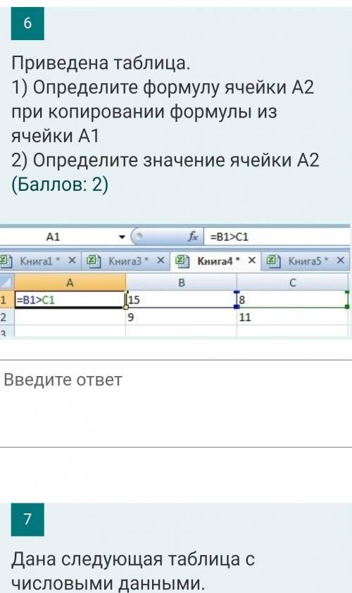 риведена таблица. 1) Определите формулу ячейки А2 при копировании формулы из ячейки А1 2) Определите