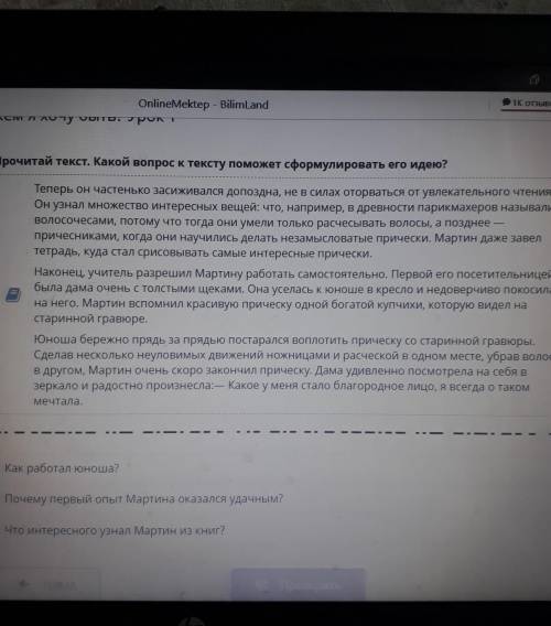 Прочитай текст. Какой вопрос к тексту сформулировать его идею? |Как работал юноша?Почему первый опыт