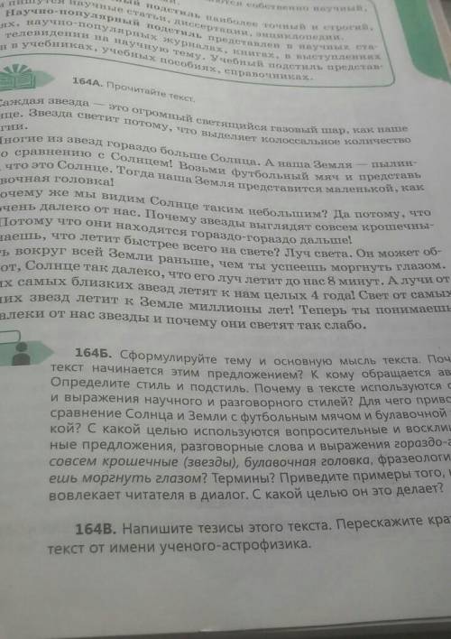 Почему в тексте используются слова и выражение научного и разговорного стиля​