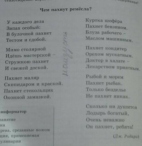 Выпишите из стихотворения “ Чем пахнут ремёсла?” Одушевленные и неодушевленные существительные​