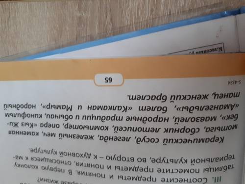 Соотнесите предметы и понятия. В первую колонку таблицы поместите предметы и понятия относящиеся к м