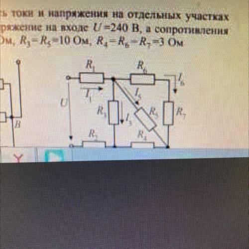 Определить токи и напряжения на отдельных участках схемы, если напряжение на входе U=240В, а сопроти