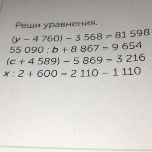 (c +4 589) – 5869 = 3 216 x:2 + 600 = 2 110 – 1 110 решить с фото