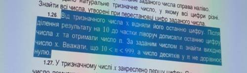 НУЖНО РЕШЕНИЕ НА PYTHON. Від тризначного числа х відняли його останню цифру. Після ділення результат