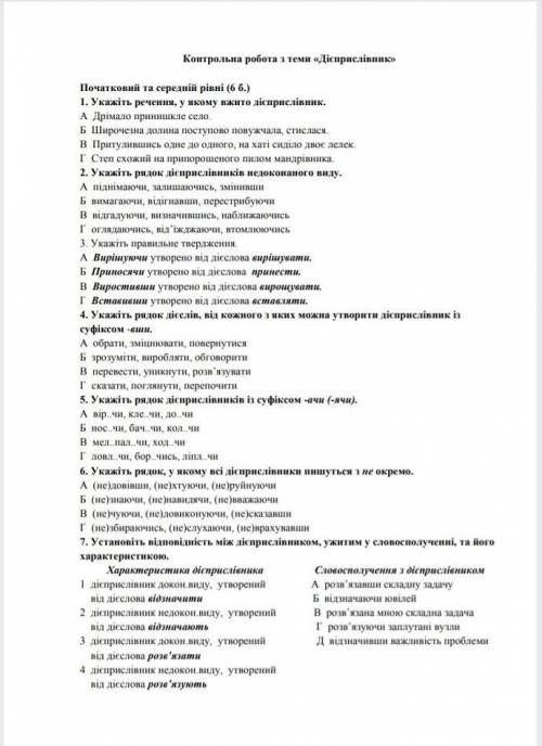 Контрольна робота дієприслівник 7 клас​