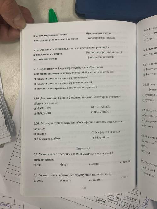 с 5.10-5.20 нужны ответы с пояснениями ,УМОЛЯЮ