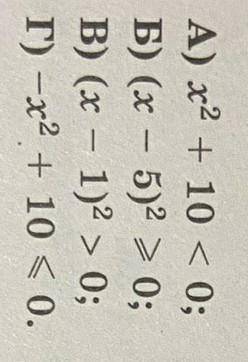 Какое из неравенств будет правельным любых значениях х (с решением) ​
