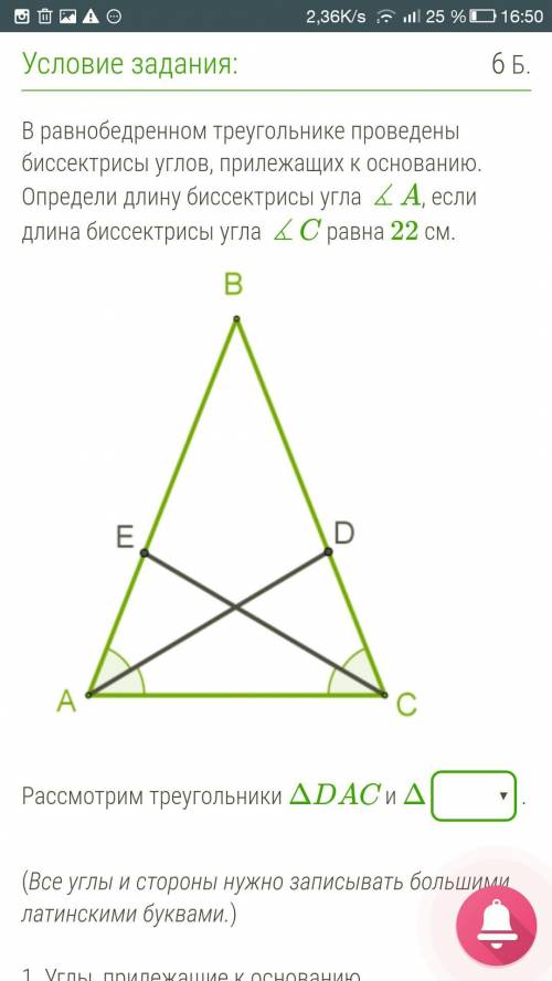 В равнобедренном треугольнике проведены биссектрисы углов, прилежащих к основанию. Определи длину би