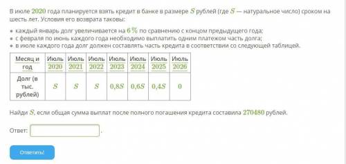 Экономическая задача на ЕГЭ по математике В июле 2020 года планируется взять кредит в банке в размер