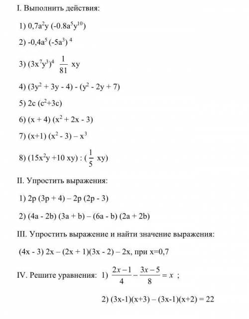 1.Выполнить действия: 1) 0,7a^2y (-0,8a^5y^10) 2) -0,4a^5 (-5a^3)^4 3) (3x^7y^3)^4 1/81 xy 4) (3y^2