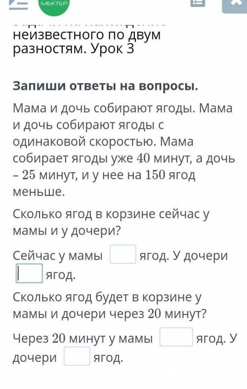 Мама и дочь собирают ягоды. Мама и дочь собирают ягоды с одинаковой скоростью. Мама собирает ягоды у