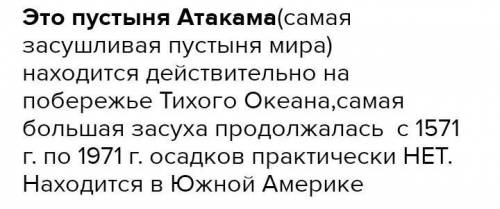 6. Полюс сухості Південної Америки Дивовижна пустеля, що розташована на вологому океанському узбереж