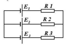 Три источника тока с ЭДС Е1 = 2В, Е2 = 4В, Е3 = 6В и три резистора (R1 = 4 Ом, R2= 6 Ом, R3= 8 Ом) с