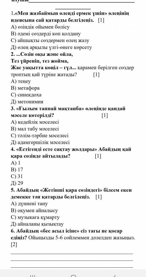 2. ...Сөзін оқы және ойла, Тез үйреніп, тез жойма,Жас уақытта көңіл – гүл... қарамен берілген сөздер