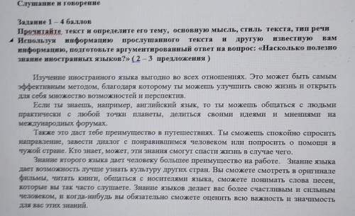 Задание 1 – Прочитайте текст и определите его тему, основную мысль, стиль текста, тип речи4. Использ