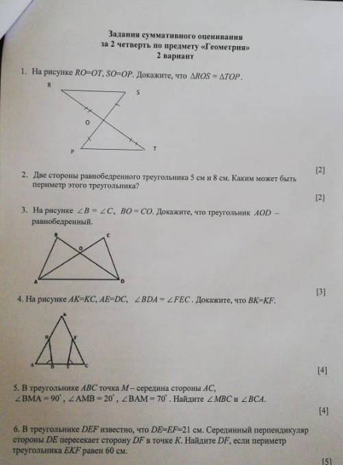 СОЧ по геометрии 7 класс