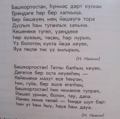 Башкирский язык, перевод стихов
