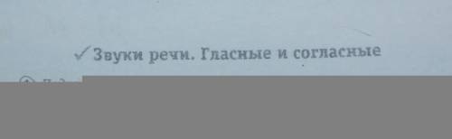 1. Подчеркните буквы, которые обозначают гласные звук агроном, аккордеон, аккуратный, аромат, бассей