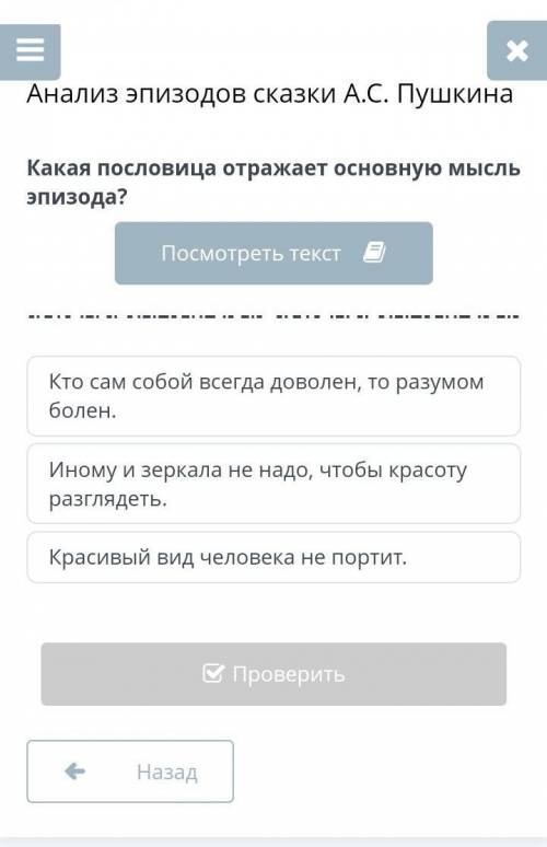 Какая пословица отрожает основную мысль эпизоды Кто сам собой всегда доволен, то разумом болен Иному