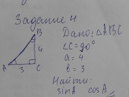 Найдите косинус а и синус а если в треугольнике абс угол с=90 а=4 б=3​