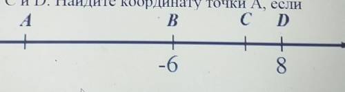 Точки A, B, C, D расположены на координатной прямой последовательно. Даны координаты точек Си D. Най