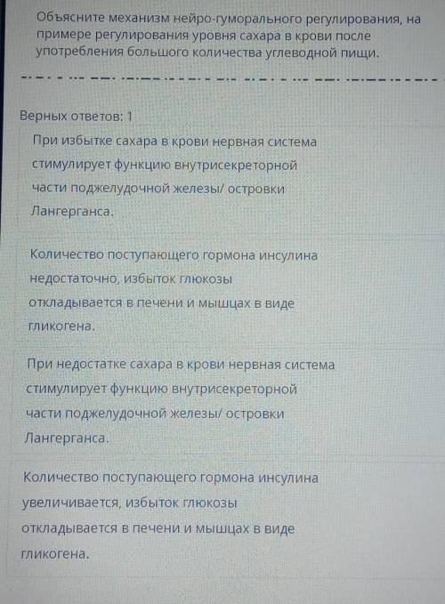 Объясните механизм нейрогуморальной регулирование на примере регулирования уровня сахара в крови пос