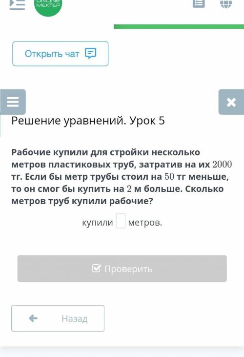 Рабочие купили для стройки несколько метров пластиковых труб, затратив на их 2000 тг. Если бы метр т