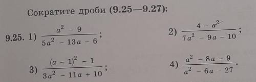 9.25 сократите дроби ​