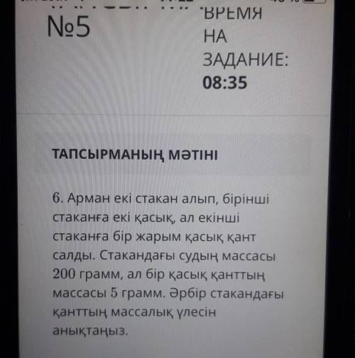 6. Арман екі стакан алып, бірінші стаканға екі қасық, ал екіншістаканға бір жарым қасық қантсалды. С