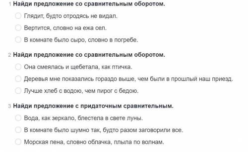 Найди предложение со сравнительным оборотом/с придаточным сравнительным