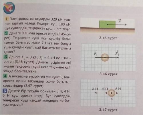 по физике 7 класс онлайн мектеп ​