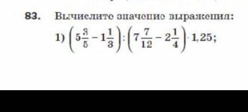 ( 5 3/5 - 1 1/3 ) : ( 7 7/12 - 2 1/4 ) * 1,25 = Можно решение и ответ