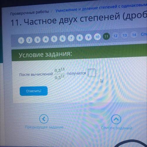 Частное двух степеней (дробь