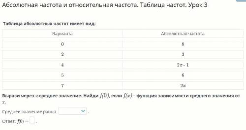 Абсолютная частота и относительная частота. Таблица частот. Урок 3 Таблица абсолютных частот имеет в