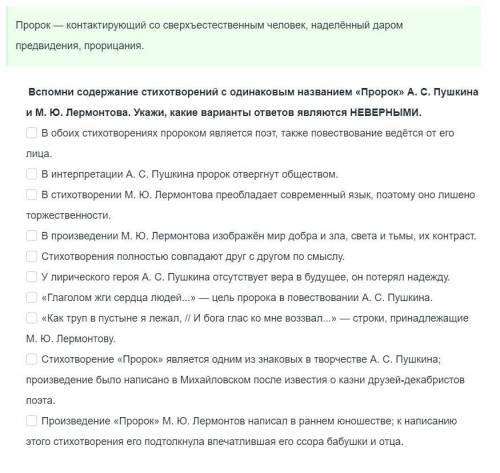 Вспомни содержание стихотворений с одинаковым названием Пророк А.С. Пушкина и М. Ю Лермонтова. Ука