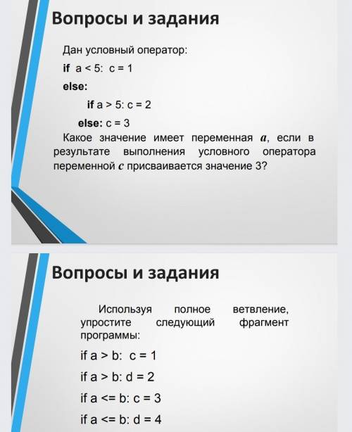 Напмлиье программу которая производит обмен переменных информатика,сделать задания из прикрепленных