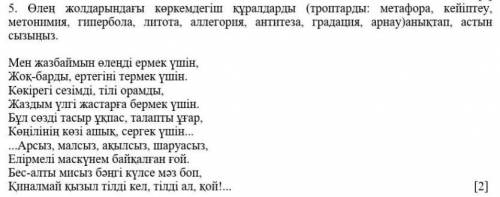 БЖБ КАЗАК АДИБИЕТ олен жолдарындагы коркемдегыш куралдарды аныктап