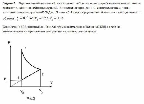 с физикой 10 класс. Очень Одноатомный идеальный газ в количестве 1 моля является рабочим телом в теп
