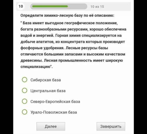 Тест по географии Химико-лесной комплекс