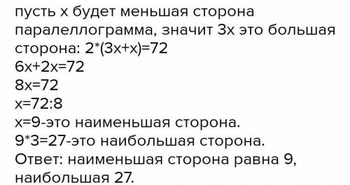 Периметр параллелограмма 72 см. Одна из его сторон на 6 см больше другой. Найдите длины сторон парал