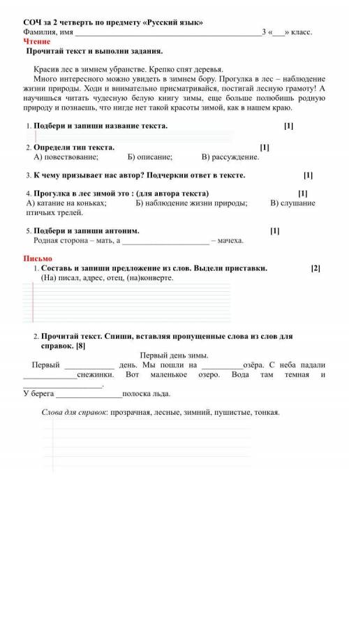Выполнить задания по русскому языку