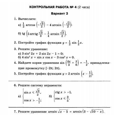 КОНТРОЛЬНАЯ РАБОТА ПО ТРИГОНОМЕТРИИ Решите, контрольную работу полностью расписывая все действия пис