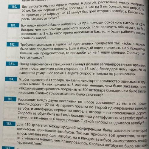 Два автобуса едут из одного города в другой, расстояние между которыми 90 км. Так как первый автобус