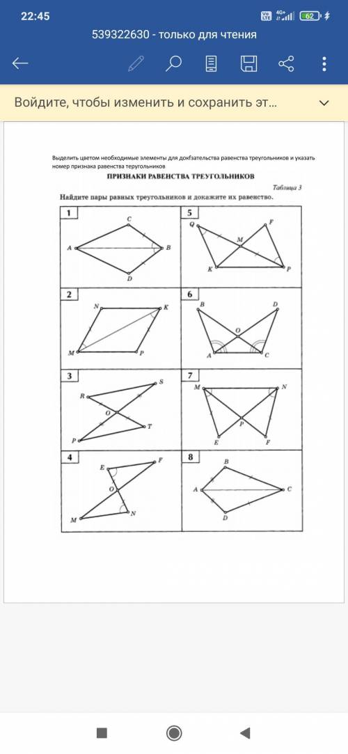 Найдите пары равных треугольников и докажите их равенством. Можете нарисовать доказательства.