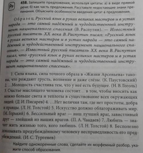 Запишите предложения, используя цитата: а) в виде приной речи; 6) как часть предложения. Расставите