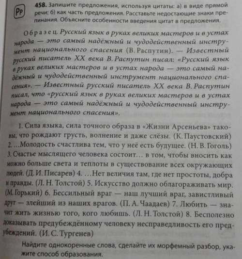 Запишите предложения, используя цитата: а) в виде приной речи; б)как часть предложения. Расставите н