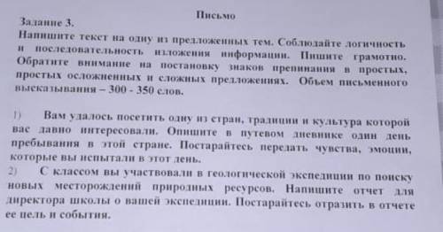 Напишите текст на одну из предложенных тем мне надо именно на 2 ​