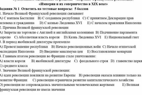 с сором по всемирной истории​