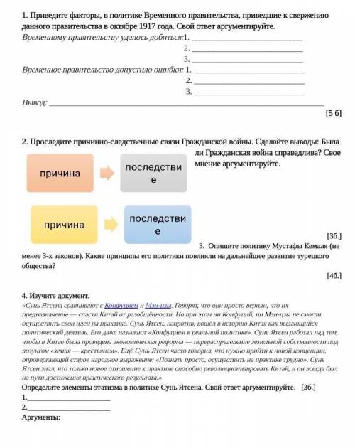 1. Приведите факторы, в политике Временного правительства, приведшие к свержению данного правительст