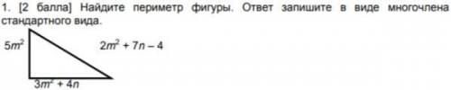 Найдите периметр фигуры. ответ запишите в виде многочлена стандартного вида